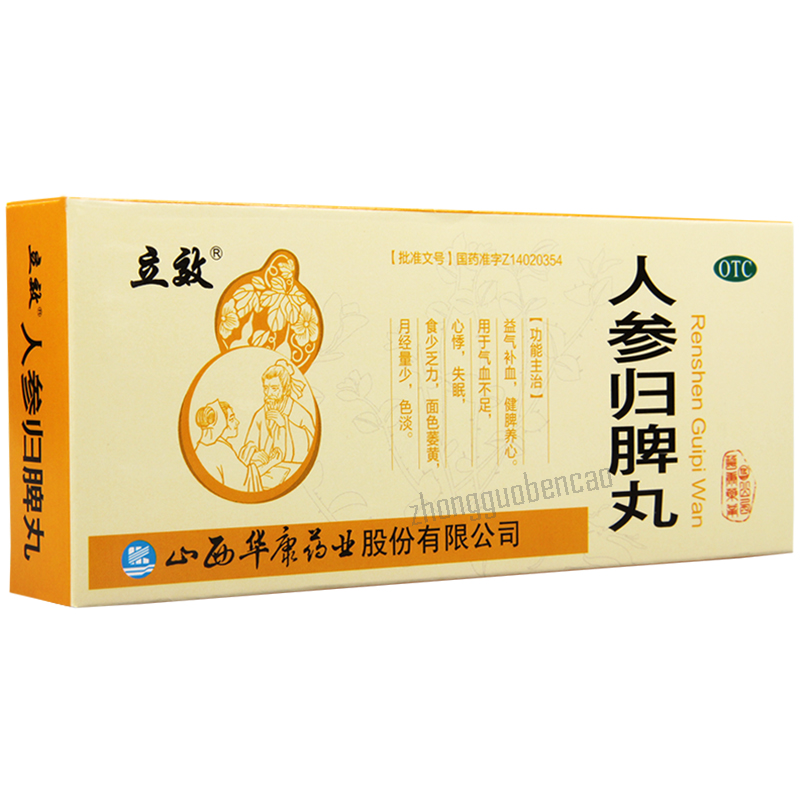 Lixiao Renshen Guipi Wan 立效人参归脾丸 Secondary image