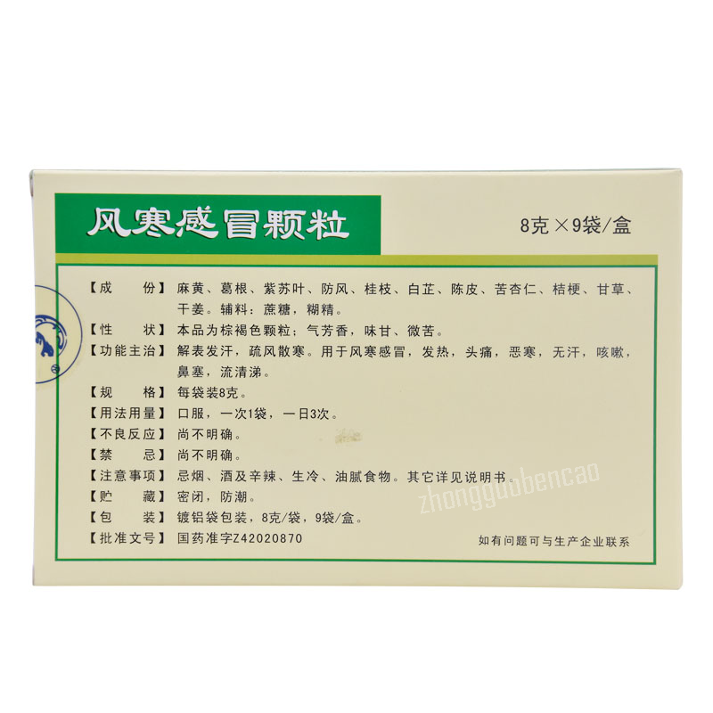 Huanglianzhixiang Fenghan Ganmao Keli 黄连之乡风寒感冒颗粒