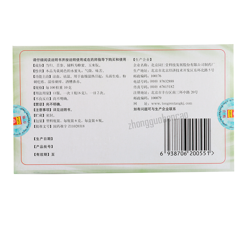 同仁堂当归苦参丸 Tongrentang Dang Gui Ku Shen Wan Tongrentang Dangguikushenwan Secondary image