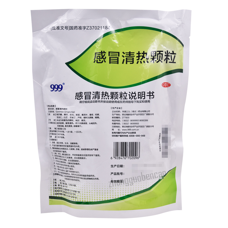三九感冒清热颗粒 999 Ganmao Qingre Keli Secondary image