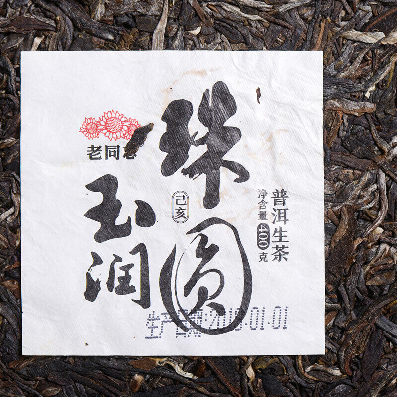 Zhu Yuan Yu Run Pu-erh Tea Cake HAIWAN Ecology Cha Puer Brand Old Comrade 400g