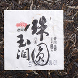 Zhu Yuan Yu Run Pu-erh Tea Cake HAIWAN Ecology Cha Puer Brand Old Comrade 400g