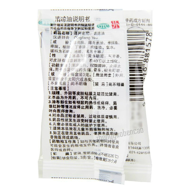 中国上海龙虎牌清凉油 China Shanghai Dragon Tiger Balm Herb