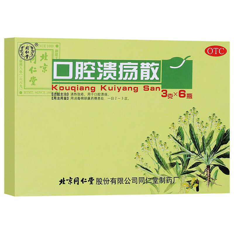 TongRenTang Kouqiang Kuiyang San 3gx6Pills/Box同仁堂 口腔溃疡散 6盒 Secondary image