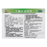 Huibaoyuan Shidi Shui慧宝源十滴水