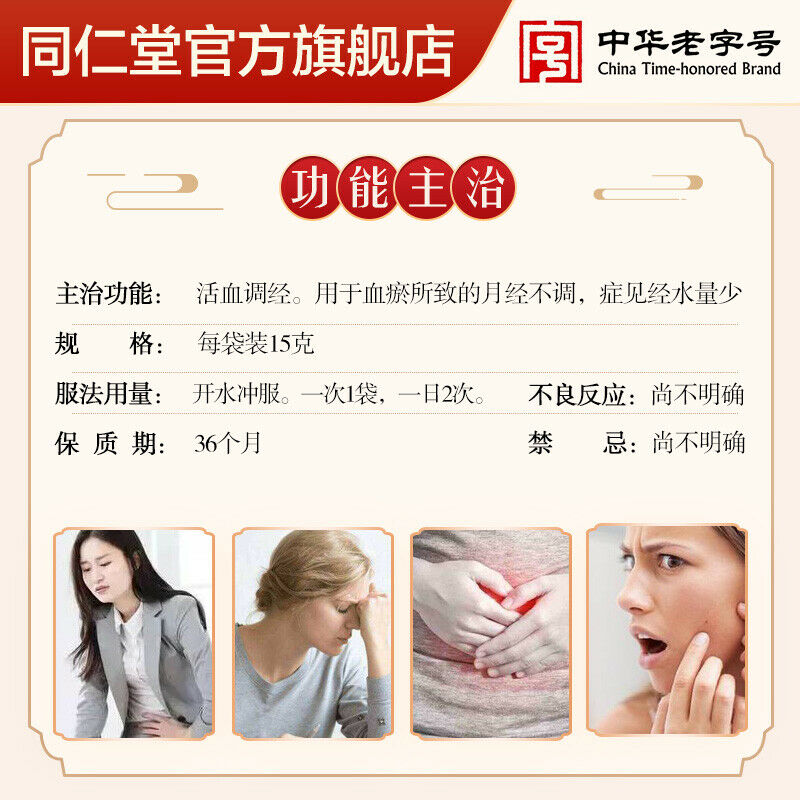 Chinese Herba Leonuri Yi mu cao Motherwort Granules Leonurus  同仁堂 益母草颗粒8袋/盒 补气养血 Main image
