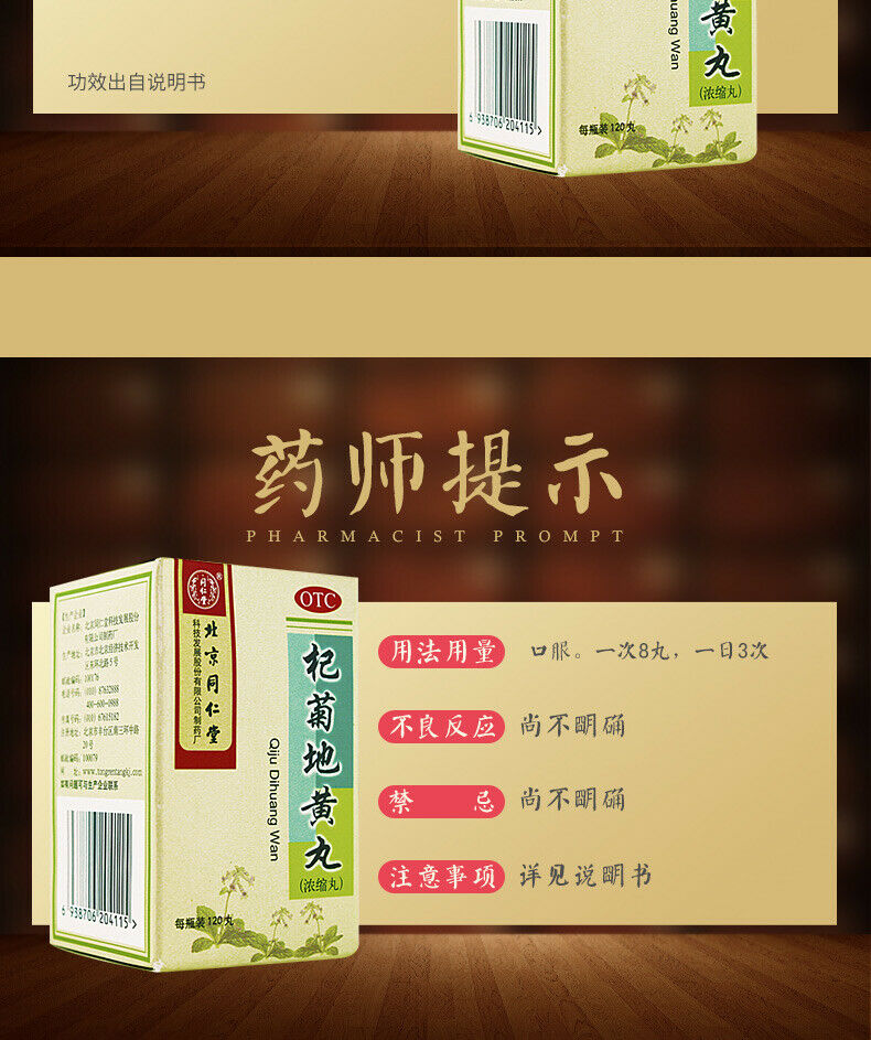 Beijing Tongrentang Qi Ju Di Huang Wan Qijudihuangwan 5Boxes北京同仁堂杞菊地黄丸5盒