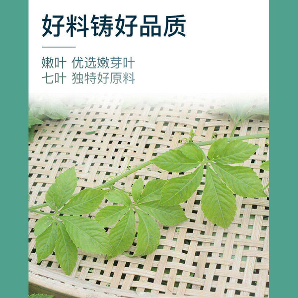 Yi Fu Tang Qi Ye Nen Ye Jiao Gu Lan Cha Jiaogulancha艺福堂七叶嫩叶绞股蓝茶降三高 延缓衰老