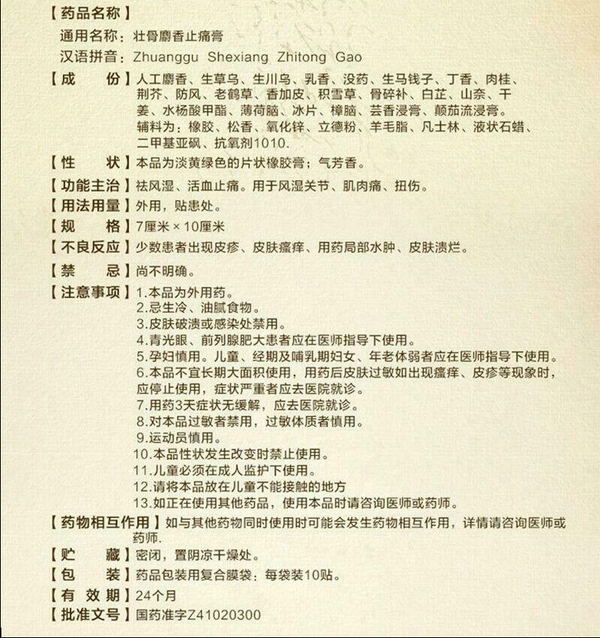羚锐壮骨麝香止痛膏 50片 Ling Rui Zhuang Gu She Xiang Zhi Tong Gao 50 Pcs