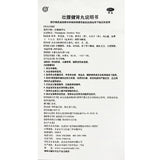 TongRenTang Zhuangyao Jianshen Wan 同仁堂 壮腰健肾丸 6盒