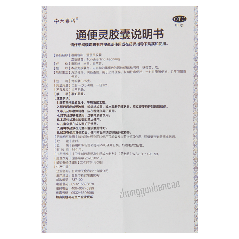 Zhongtiantaike Tongbianling Jiaonang中天泰科通便灵胶囊