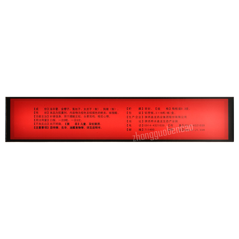 Panlong Bushen Qiangshen Jiaonang 盘龙补肾强身胶囊 Secondary image