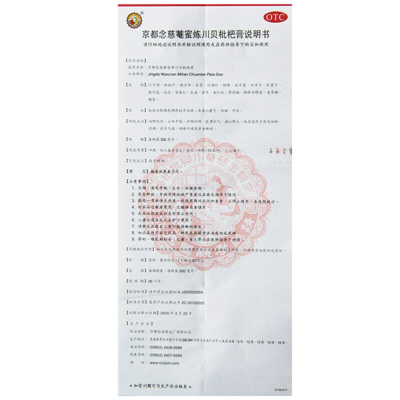 China medicine 京都念慈菴蜜炼川贝枇杷膏300ml 润肺止咳糖浆感冒咳嗽药 loquat leaf extract Herbal Zhike Secondary image