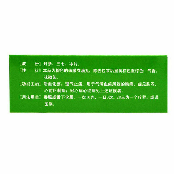 复方丹参滴丸Compound Danshen Dripping Pills/Fu Fang Dan Shen Di Wan (180 Pills/Box)