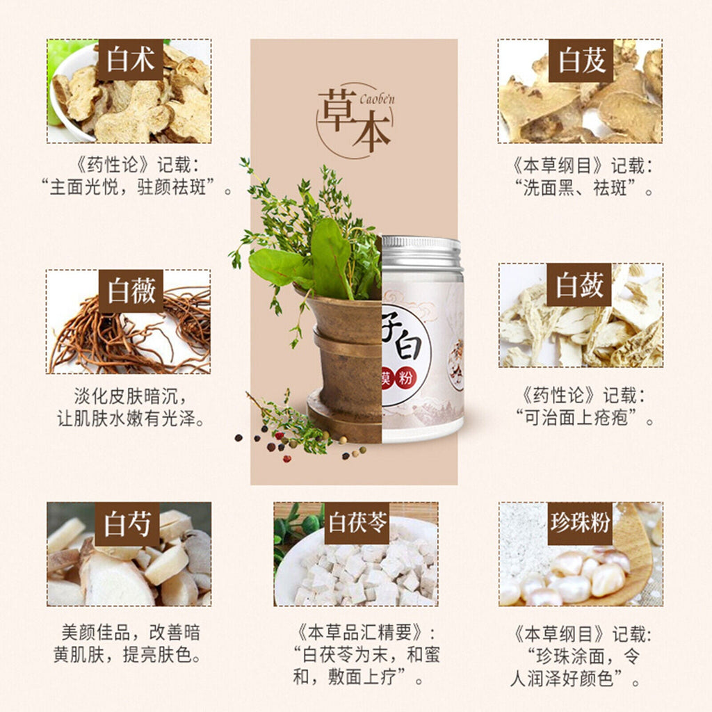 Beijing Tongrentang Qi Zi Bai Mian Mo Fen Qizibai Mianmofen北京同仁堂七子白面膜粉