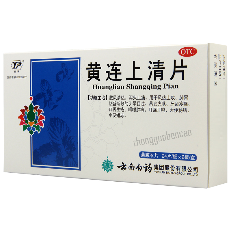 YNBY Huanglian Shangqing Pian 云南白药云丰黄连上清片