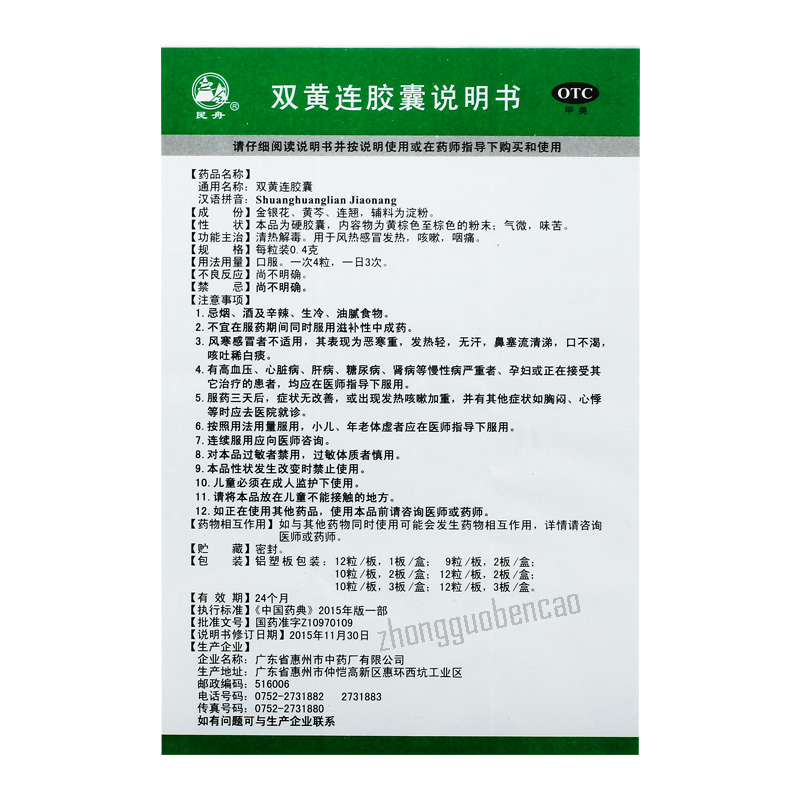 Minzhou Shuanghuanglian Jiaonang民舟双黄连胶囊 Main image