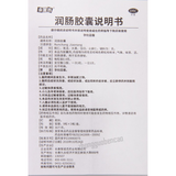 康美尚润肠胶囊 Kangmeishang Runchang Jiaonang