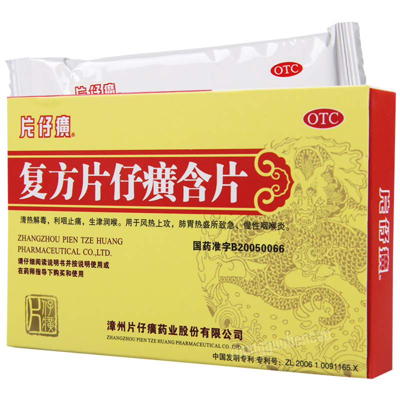 复方片仔癀含片 Pianzaihuang Fufang Pianzaihuang Hanpian Secondary image