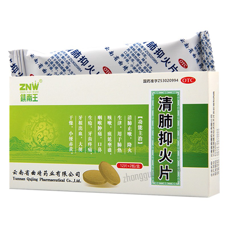 Zhennanwang Qingfei Yihuo Pian 镇南王清肺抑火片