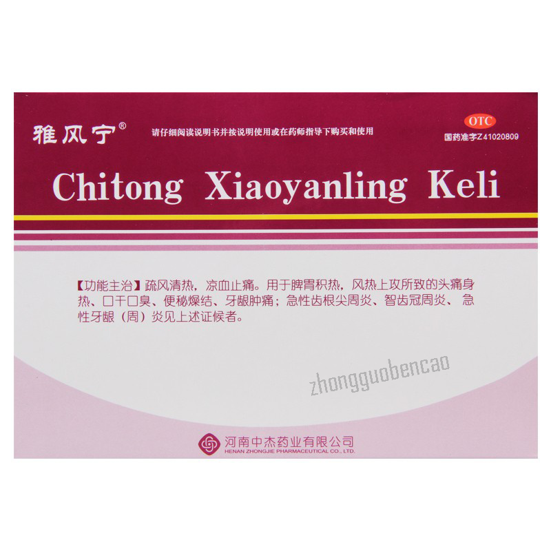 雅风宁齿痛消炎灵颗粒Yafengning Chitong Xiaoyanling Keli