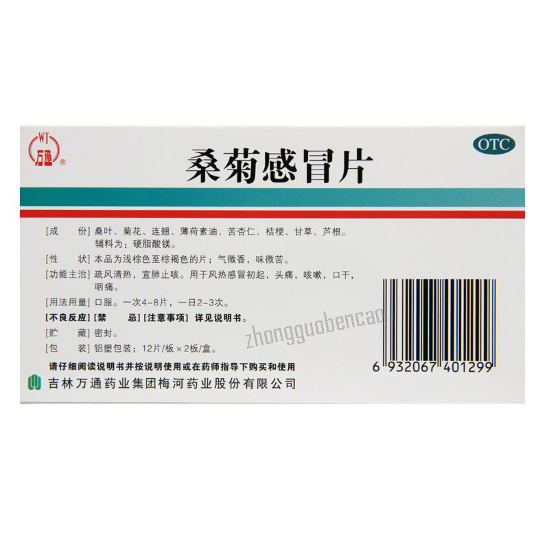Wan Tong Sang Ju Gan Mao Pian Wantong Sangjuganmaopian万通桑菊感冒片