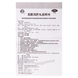 河西龙胆泻肝丸 Hexi Longdan Xiegan Wan