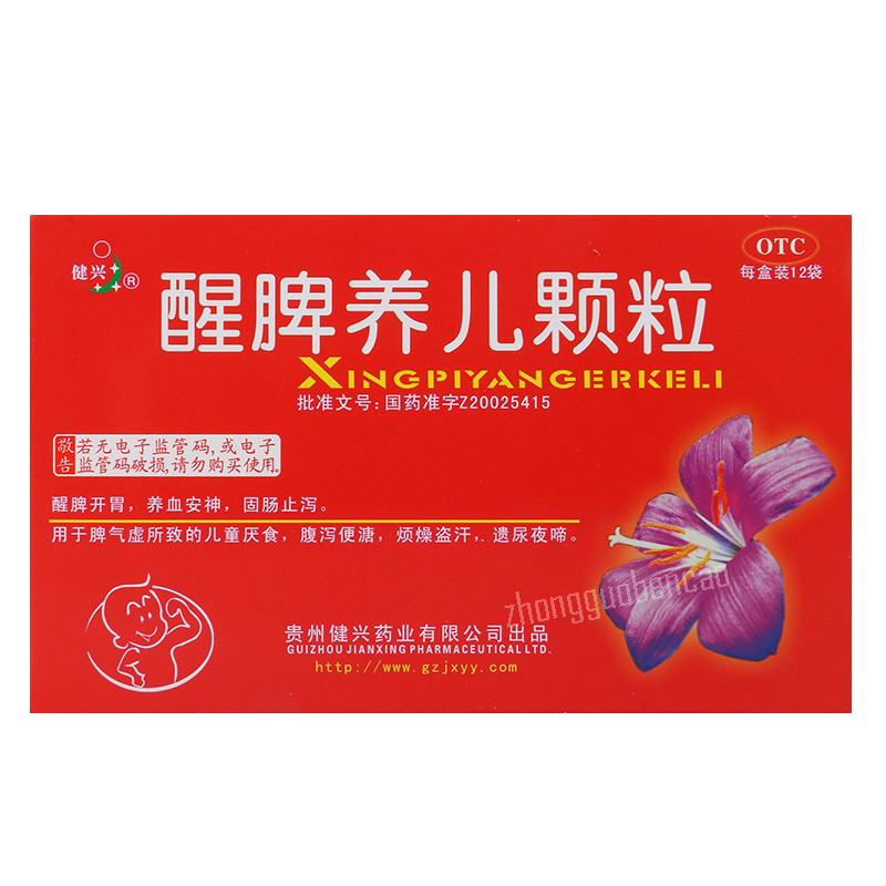 健兴醒脾养儿颗粒Jianxing Xingpi Yang'er Keli