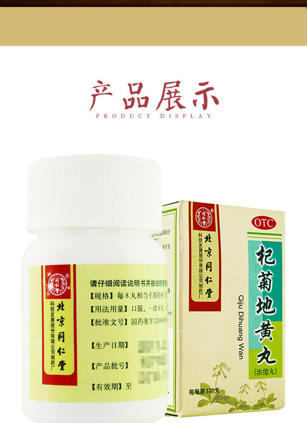 Beijing Tongrentang Qi Ju Di Huang Wan Qijudihuangwan 5Boxes北京同仁堂杞菊地黄丸5盒