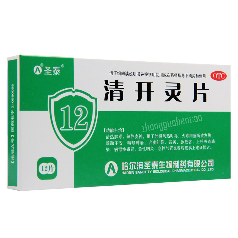 圣泰清开灵片 Shengtai Qingkailing Pian Main image