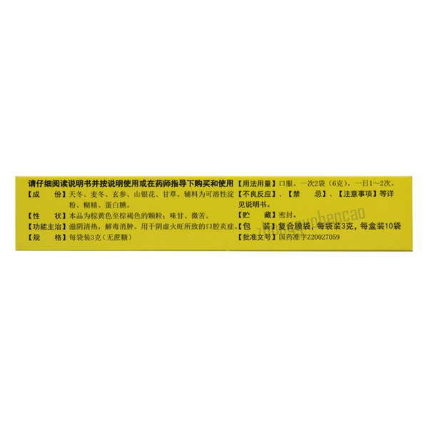 Baiyunshan Kouyanqing Keli 白云山口炎清颗粒无蔗糖