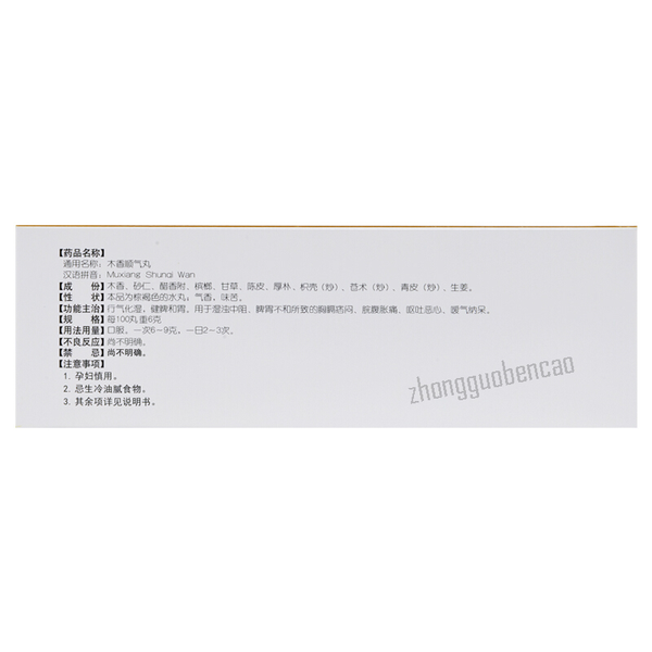 Tongrentang Mu Xiang Shun Qi Wan Tongrentang Muxiangshunqiwan同仁堂木香顺气丸