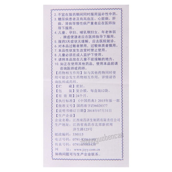 Yangjisheng Fufang Guazijin Keli 杨济生复方瓜子金颗粒