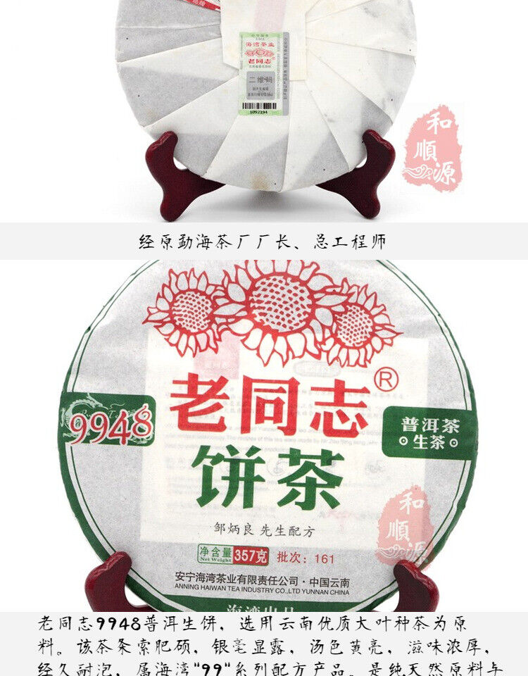 Lao Tong Zhi 9948 Cha Pu Er Tea Yunnan Haiwan Old Comrade Aromatic Puer Tea 357g
