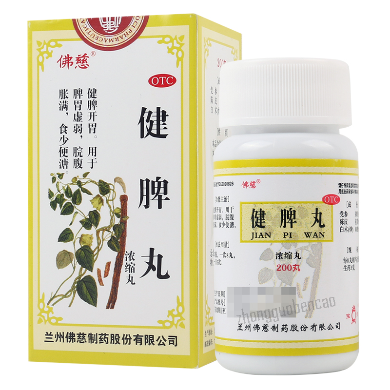 佛慈健脾丸 Foci Jianpi Wan Secondary image