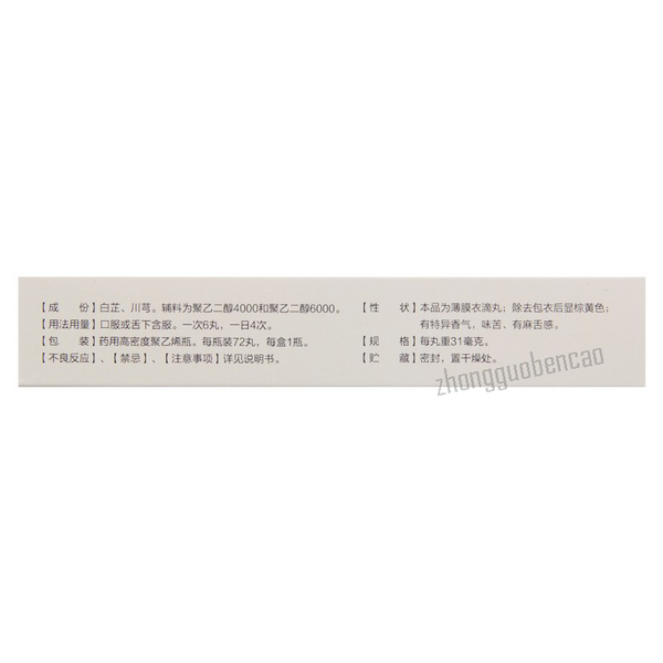 Jiuyao Duliang Diwan 九药都梁滴丸