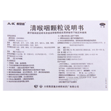 太极清喉咽颗粒 Taiji Qinghouyan Keli