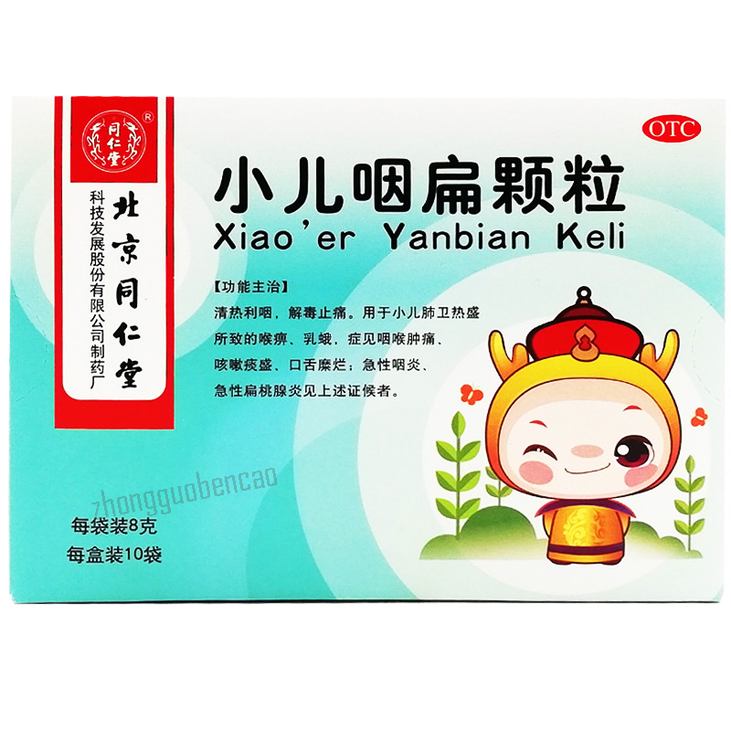 同仁堂小儿咽扁颗粒 Tongrentang Xiao'er Yanbian Keli Main image