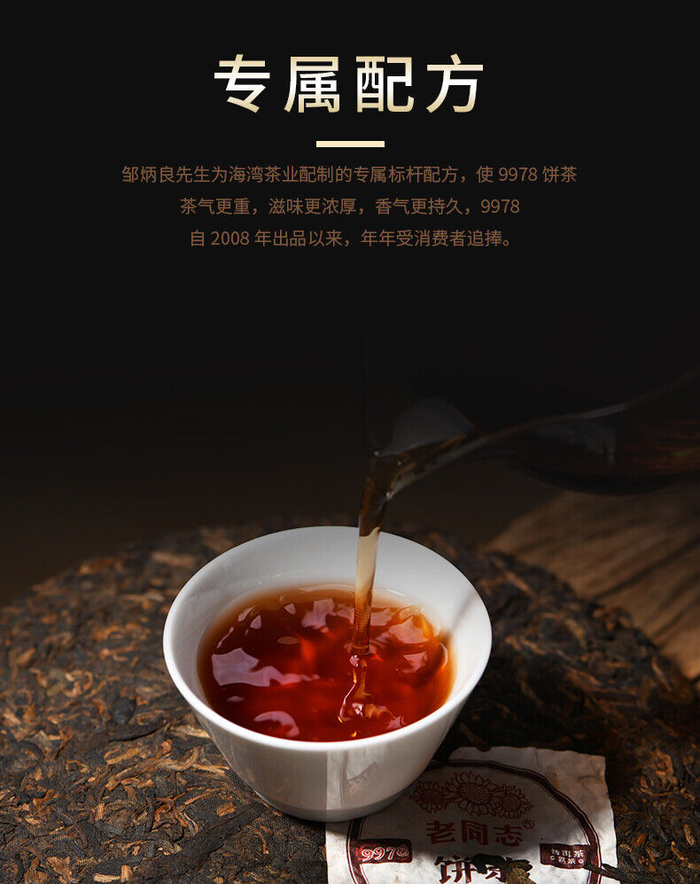 Shu Puer Yr Haiwan 9978 Batch 181 LaoTongZhi Old Comrade Ripe Puer Tea 357g