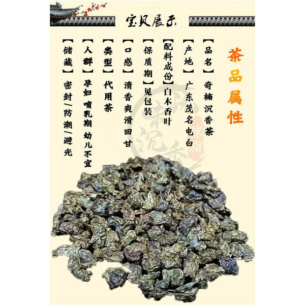Qinan Natural Health Herb Tea Chenxiang Tea 250g沉香茶叶奇楠沉香茶叶 天然安神助好睡眠茶棋楠养生茶 特级特产