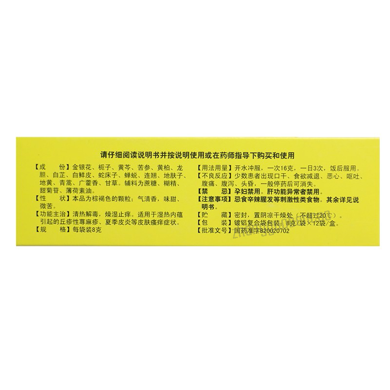 Xieran Jinchan Zhiyang Keli希尔安金蝉止痒颗粒