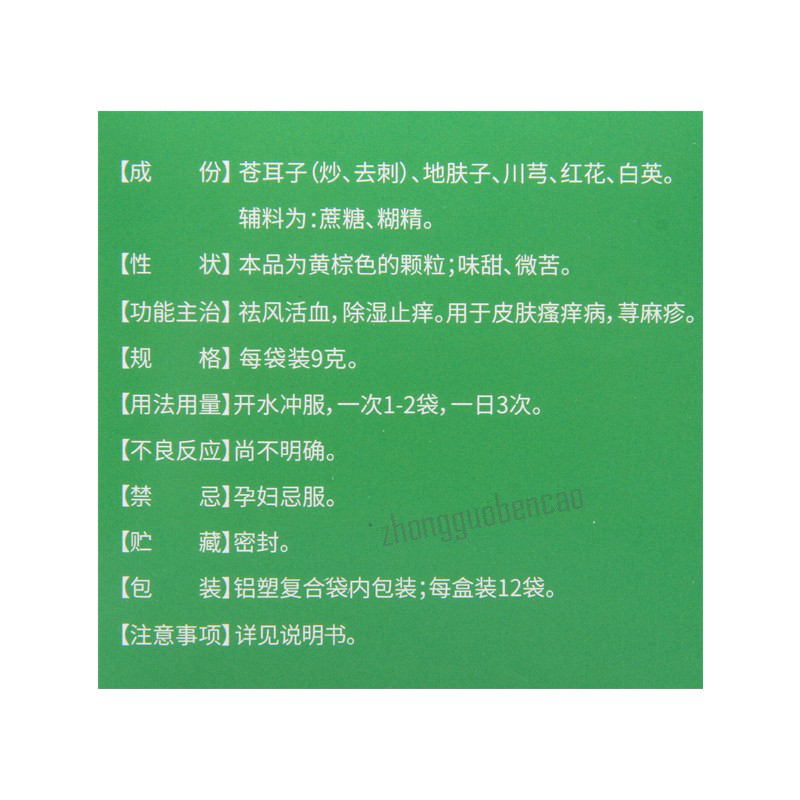 和盛堂肤痒颗粒 Heshengtang Fuyang Keli Secondary image
