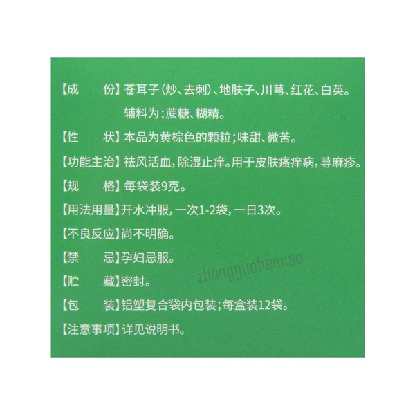 和盛堂肤痒颗粒 Heshengtang Fuyang Keli