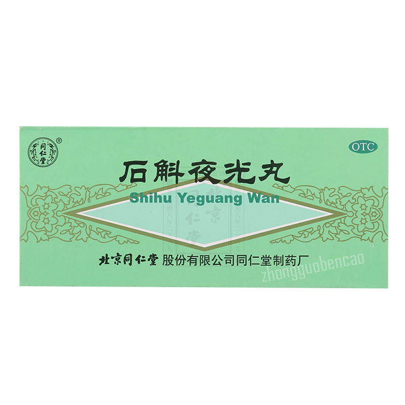 Tongrentang Shihu Yeguang Wan 同仁堂石斛夜光丸 Secondary image