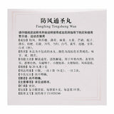 TongRenTang Fangfeng Tongsheng Wan 6gx10Pills/Box同仁堂防风通圣丸 6盒