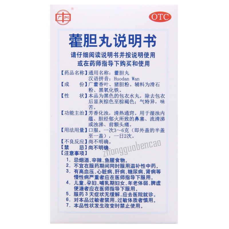 Wanglaoji Huodan Wan 王老吉霍胆丸