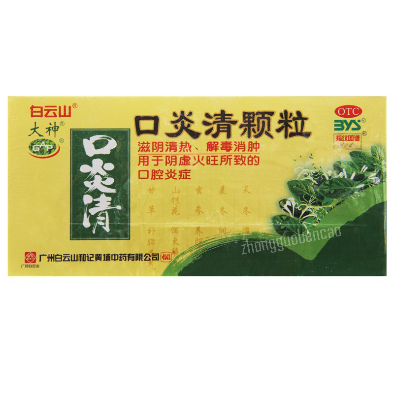 Baiyunshan Kouyanqing Keli白云山口炎清颗粒 Main image