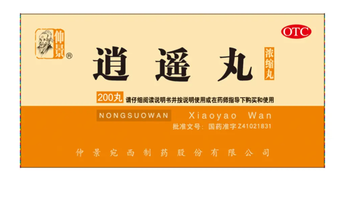 "仲景“ 逍遥丸 （200丸/瓶） Xiaoyao Wan (200pc/btl)