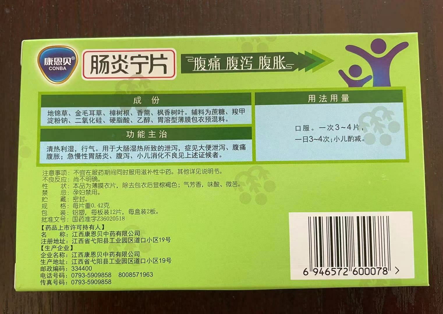 康恩贝肠炎宁片24片 Chinese Herbal Conba Changyanning Pian 24Tabs/Box Main image