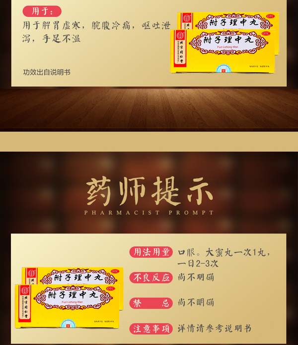 Beijing Tongrentang Fu Zi Li Zhong Wan Tongrentang Fuzilizhongwan北京同仁堂附子理中丸10丸